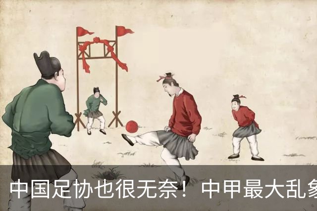 中国足协也很无奈！中甲最大乱象！热门集体刹车，没人想冲超！